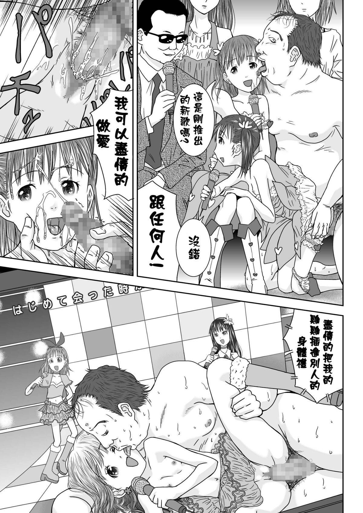 [Coonelius (Coo)] Daremo Boku ni Kizukanu Sekai 2 | 那個沒人會注意到你的世界2 [Chinese] [Digital] page 19 full