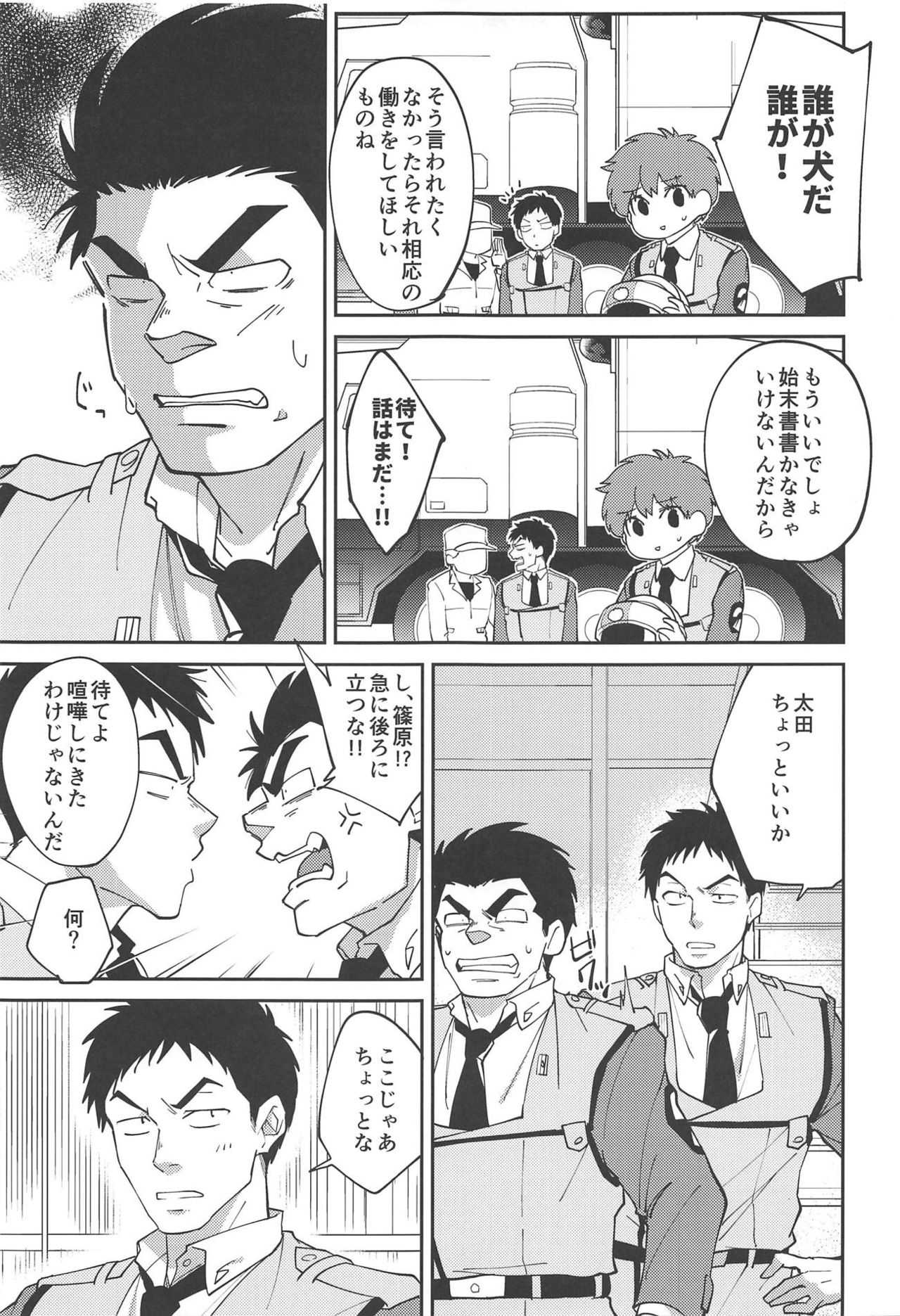 [Aminoue (Kainomi)] Inu no Shitsukekata (Kidou Keisatsu Patlabor) [2018-09-01] page 6 full