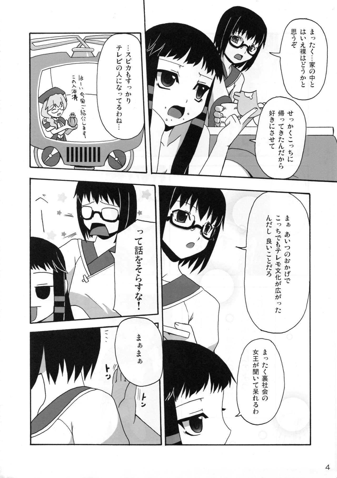 [Fukame Takame (Mizuna, Sorano Kanata)] hadaka no o hime sama (Ar Tonelico 2) page 4 full