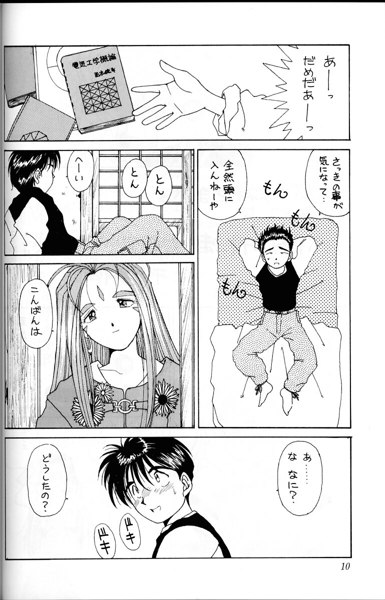 (C45) [Circle OUTERWORLD (Chiba Shuusaku)] Ah! Megami-sama ga Soushuuhen I (Ah! My Goddess) page 9 full