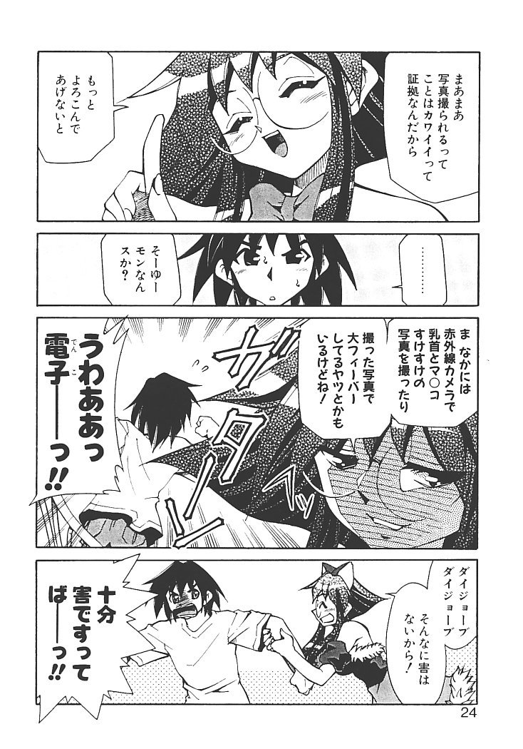 [Mizuki Hitoshi] Akihabara e Youkoso! page 28 full