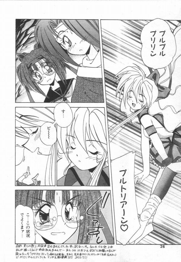 [Marugoto Ringo] ATOMIC GIRL PLUTORIAN 2 page 26 full