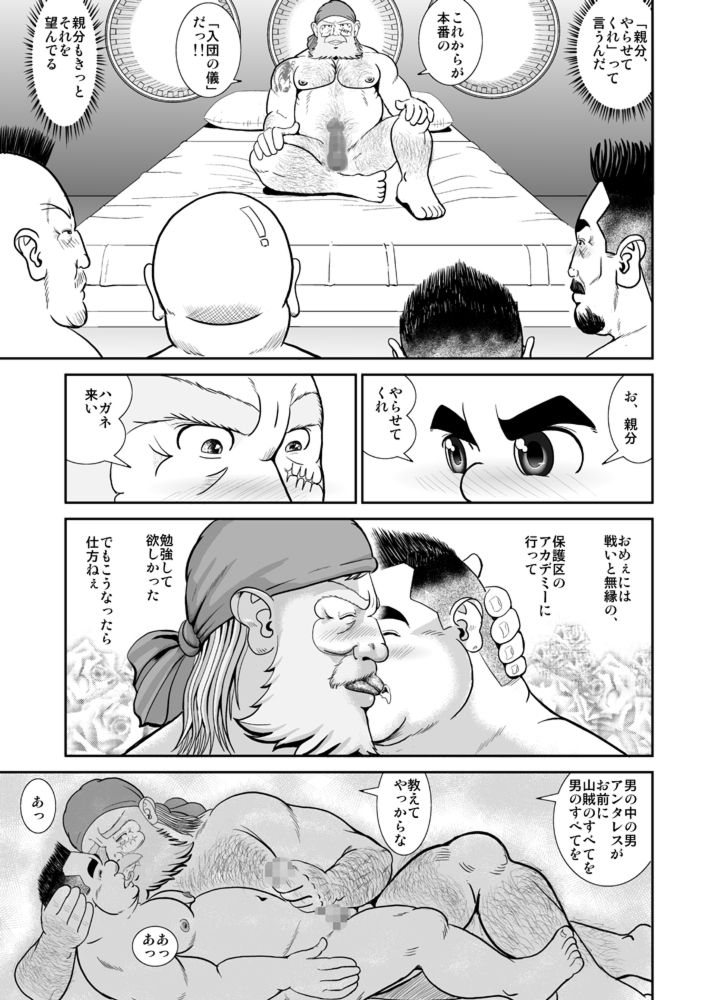 (Booket 8) [Kuma Oyaji Garou (Takarabe Naorijou)] Titan Monogatari - The Legend of Titan Bandits (Galaxy Express 999) page 22 full