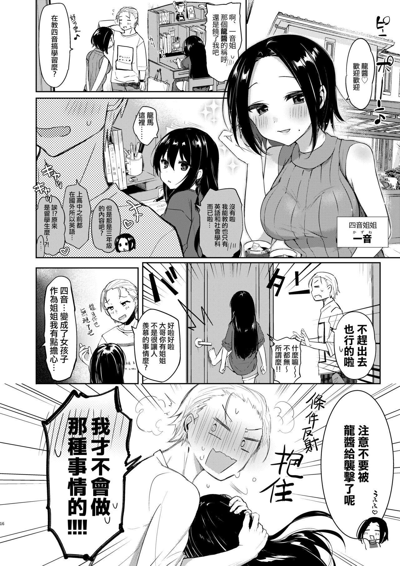 [Chuusei Mafuman (Kurimoti Tiduru)] Yukata to Rape to Aniki to Ore to. -Kanzenban- [Chinese] [瑞树汉化组] [Digital] page 16 full