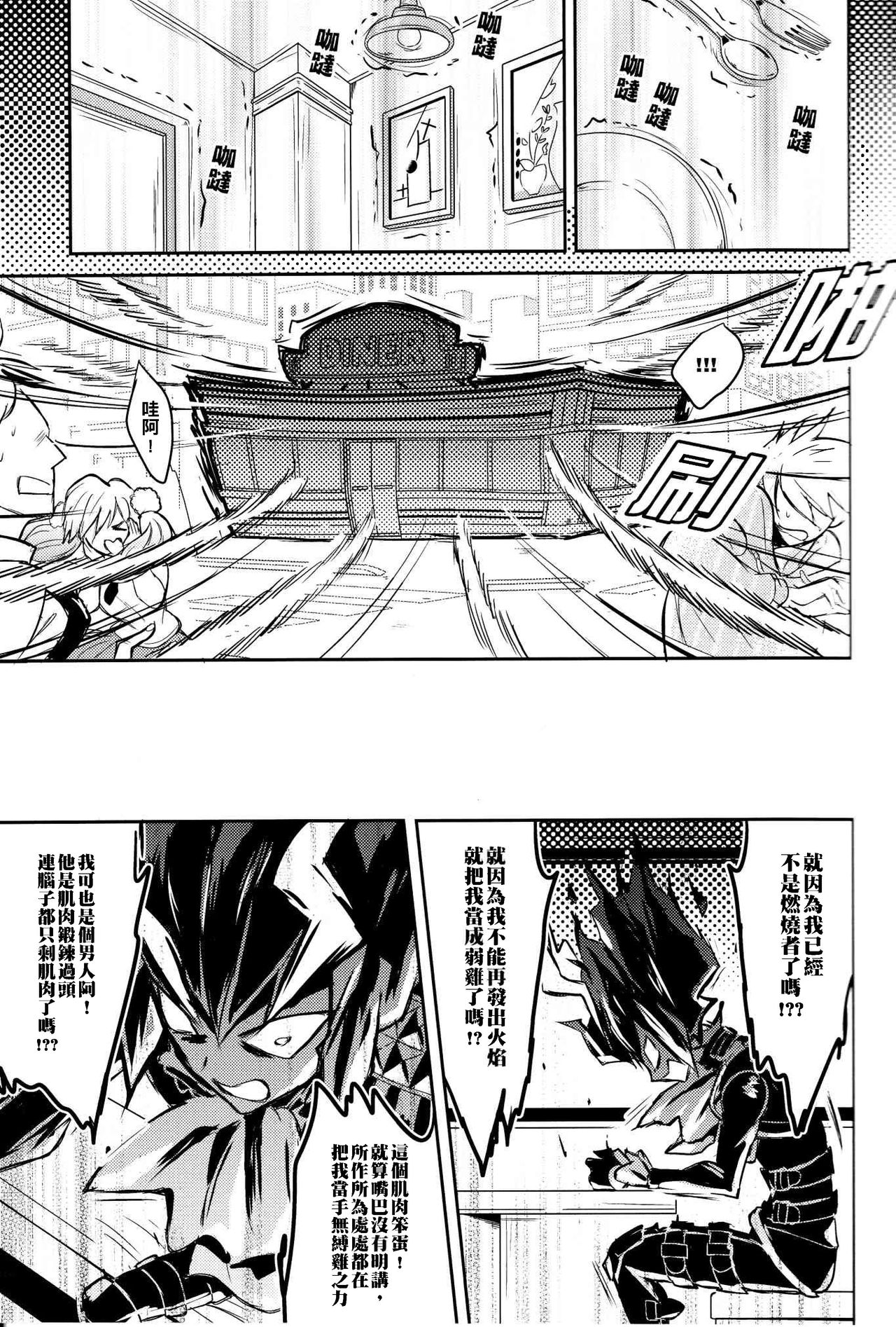 [Fuerzabruta (ZawarC)] Boku o dareda to omotteya garu | 你以為我這個BOSS是誰阿 (Promare) [Chinese] page 24 full