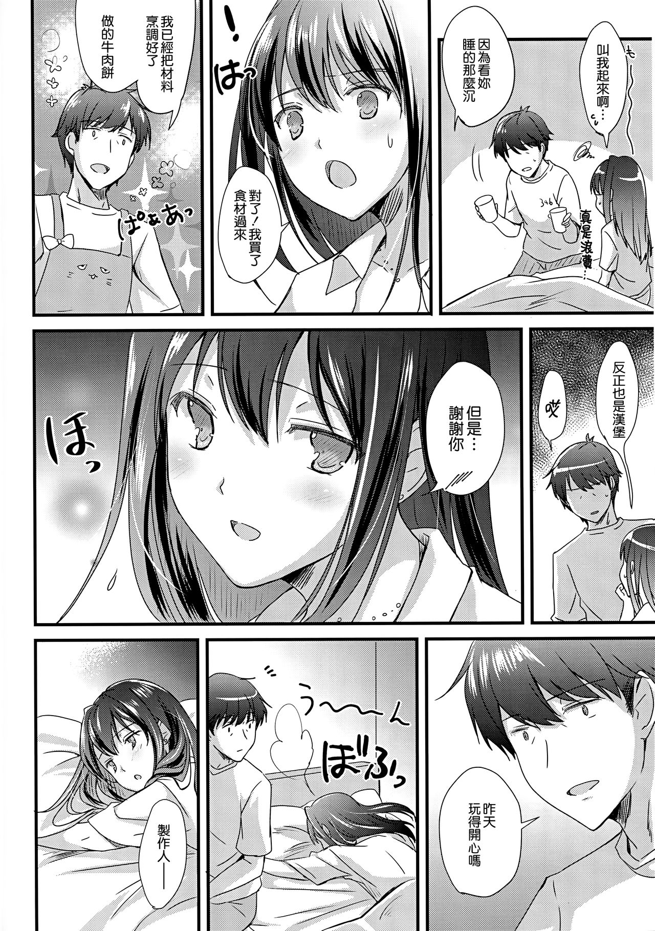 (C92) [16kenme (Sato-satoru)] Kimi no Ichiban Suki na Basho (THE IDOLM@STER CINDERELLA GIRLS) [Chinese] [無邪気漢化組] page 6 full