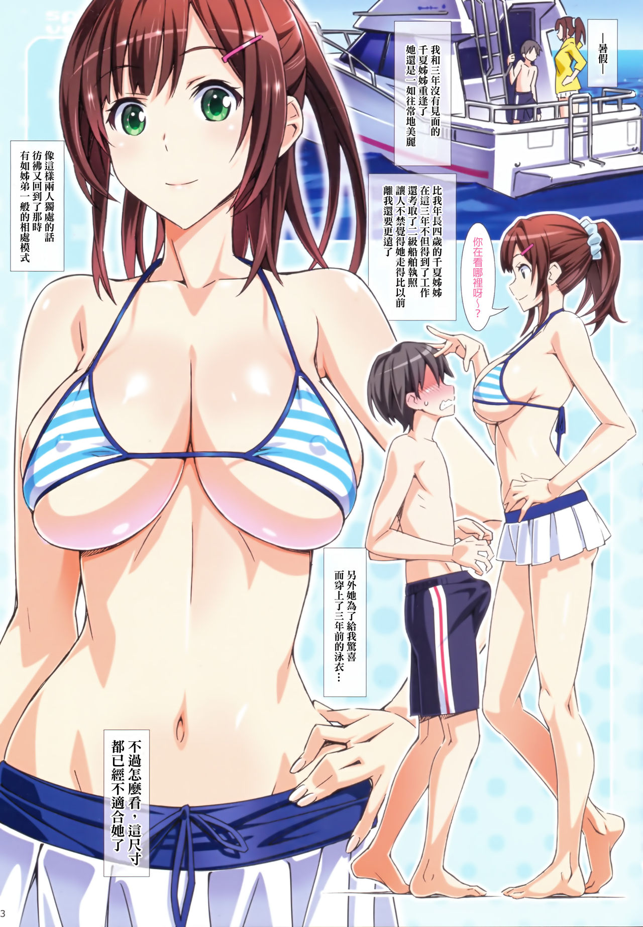 (C92) [pinvise (Suzutsuki Kurara)] sparkling vacation [Chinese] [final個人漢化] page 2 full