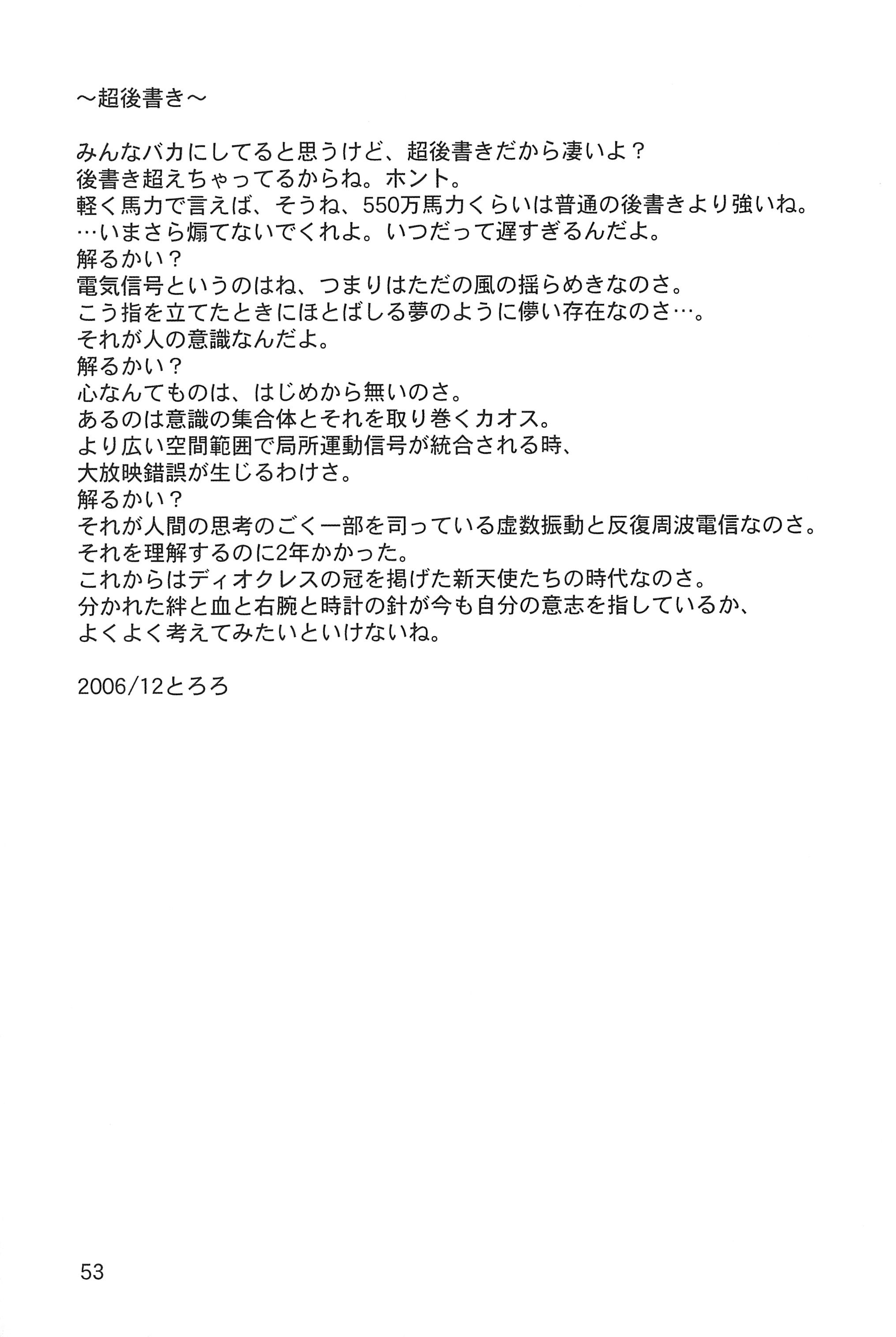 (C71) [Toriaezu(kari) (Tororo)] BUCHIKOWASHI (Higurashi no Naku Koro ni) page 55 full