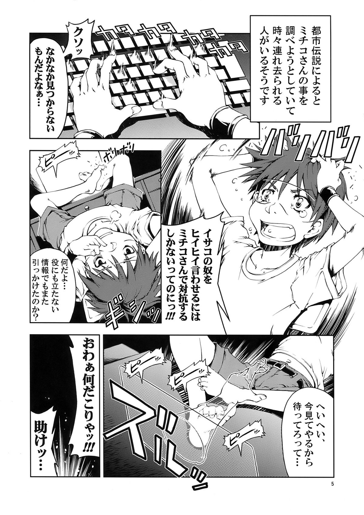 (C72) [Happy Man (Suzuki Kyoutarou)] UNHAPPY GIRL b／8 (Dennou Coil) page 5 full