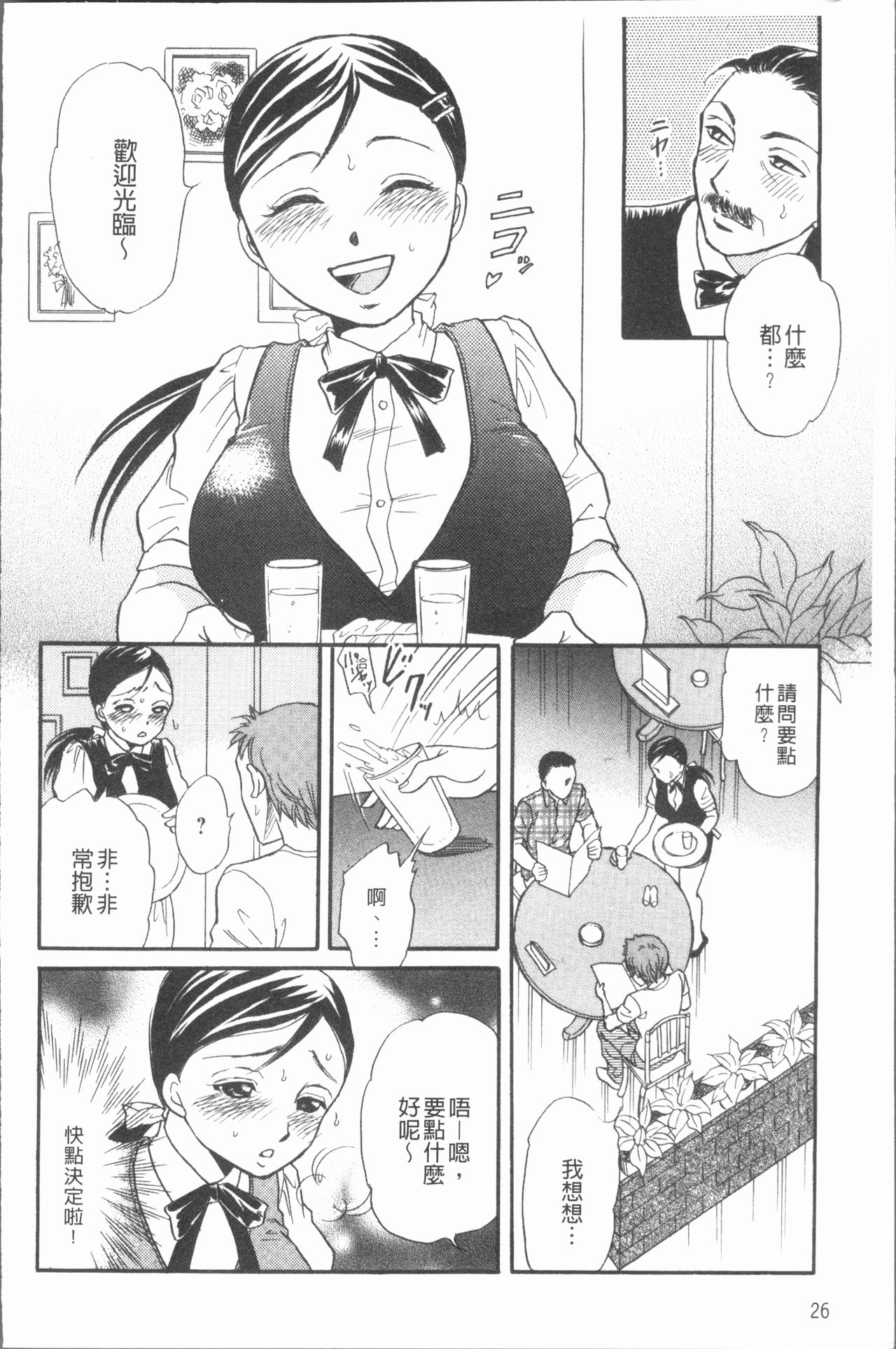 [Tsukimori Masato] Cosplay Musume wa Hentaichuu | 角色扮演娘正變態中 [Chinese] page 30 full