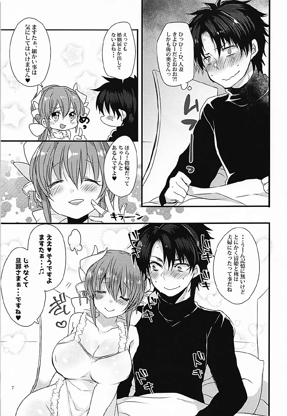 (COMIC1☆12) [Mamedaifukuya (Mameko)] Ichinichi Gentei Niizuma Kiyohime-chan (Fate/Grand Order) page 6 full