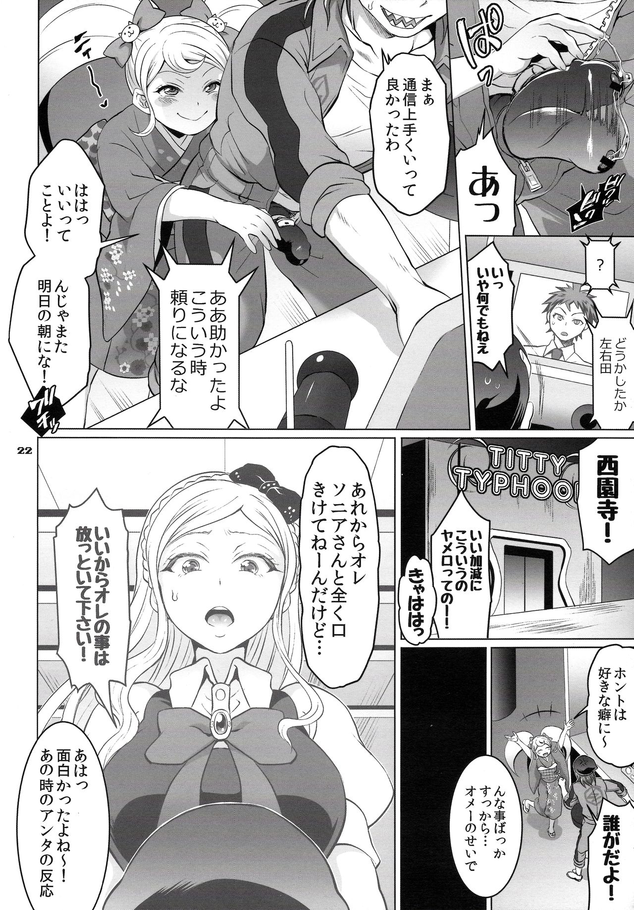 (C86) [Temparing (Tokimachi Eisei)] Gyakushuu! Otoko no Maron 2 (Super Danganronpa 2) page 21 full