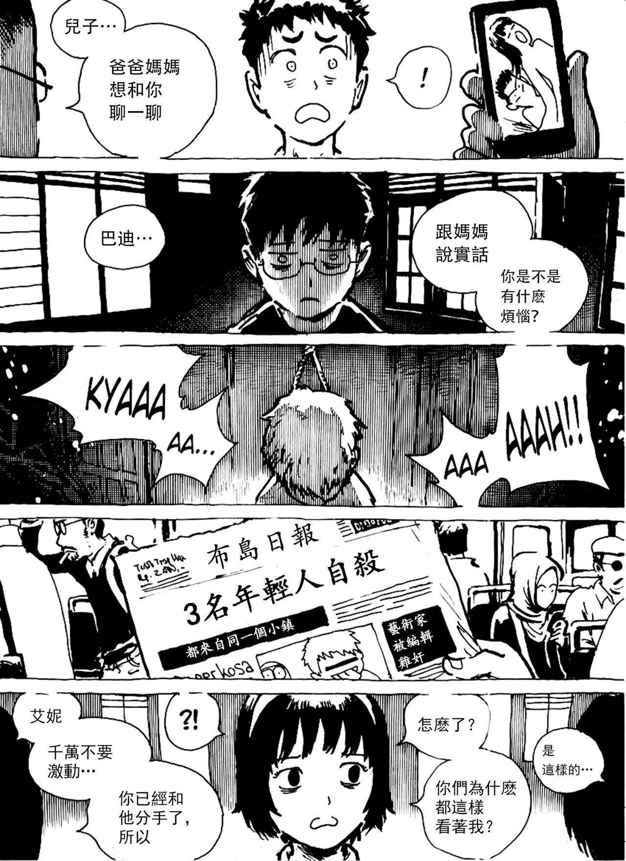 [Kharisma Jati] Kencur [Chinese] [中文-无码版][Decensored][转自沒有漢化] page 6 full