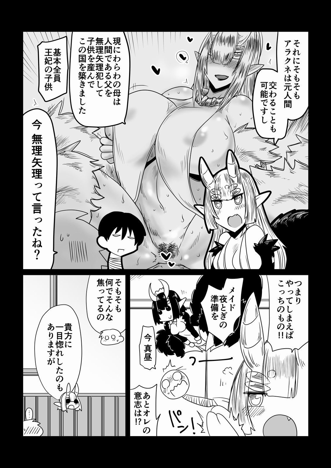 [Hroz] Kumo no Ohime-sama. page 2 full