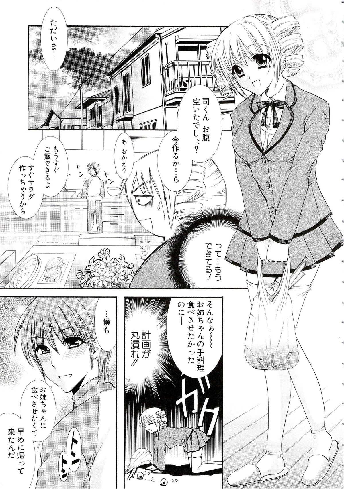 [Hibari Rei] Eros wa Skirt no Naka page 23 full