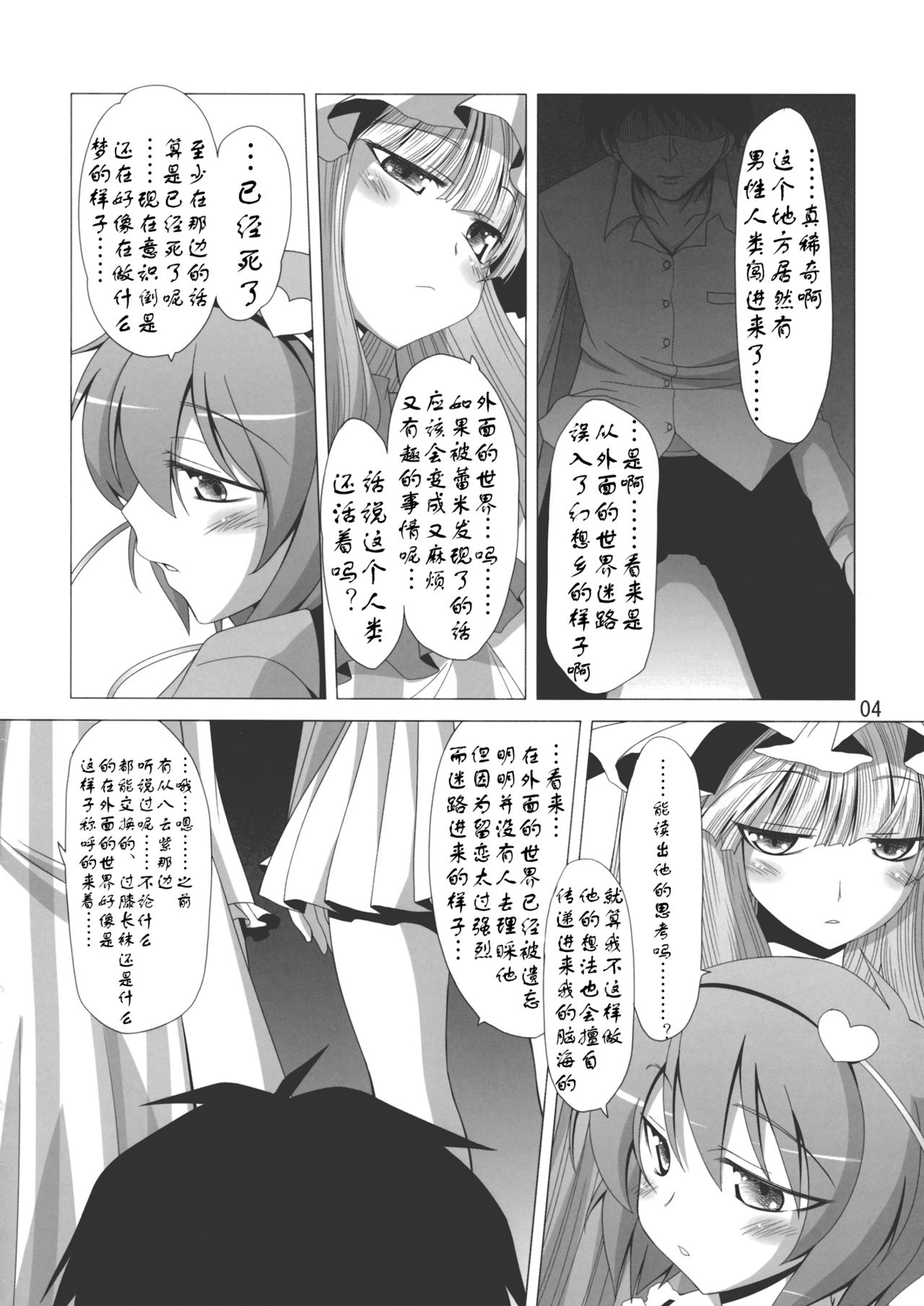 (C79) [Hibiki (Iganseijin)] Patchu+Sato Ni Jitome de Mikudasareru Hon (Touhou Project) [Chinese] [靴下汉化组] page 6 full