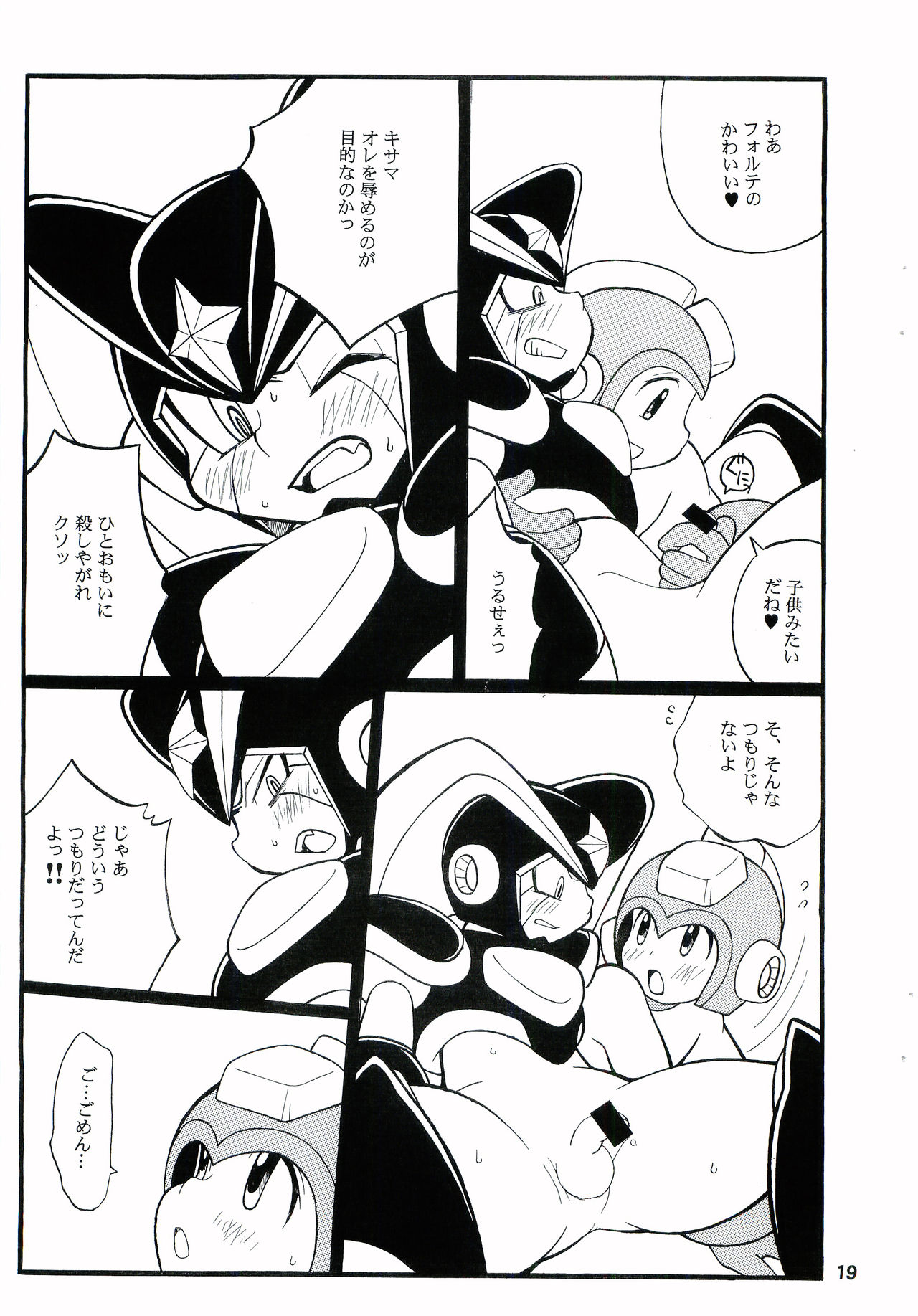 [Haraguro Tenshi (Narukami)] SLAP BASS (Rockman) page 18 full