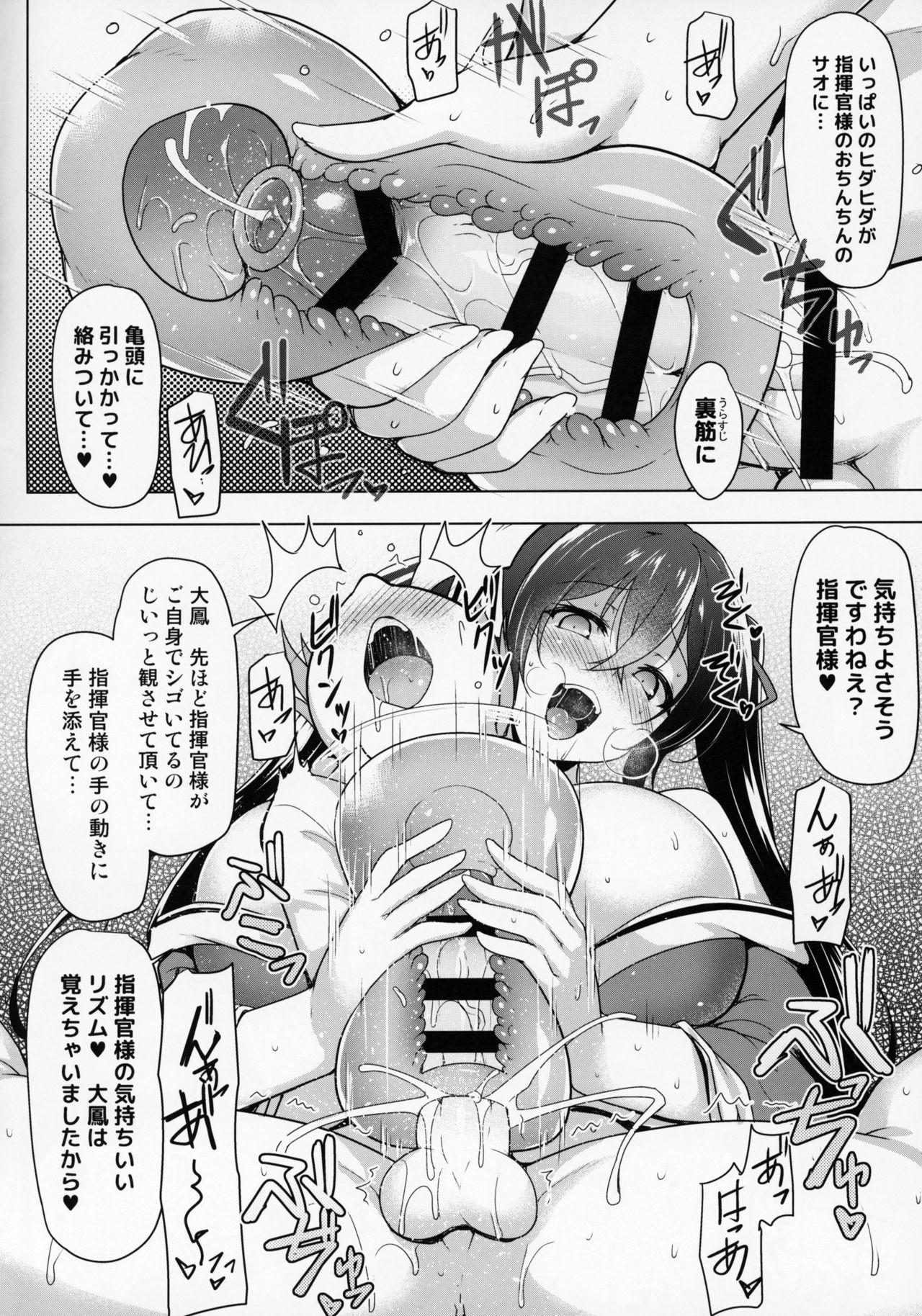 (C95) [C.R's NEST (C.R)] Kochira Taihou 03 -Sono Ni- (Azur Lane) page 9 full