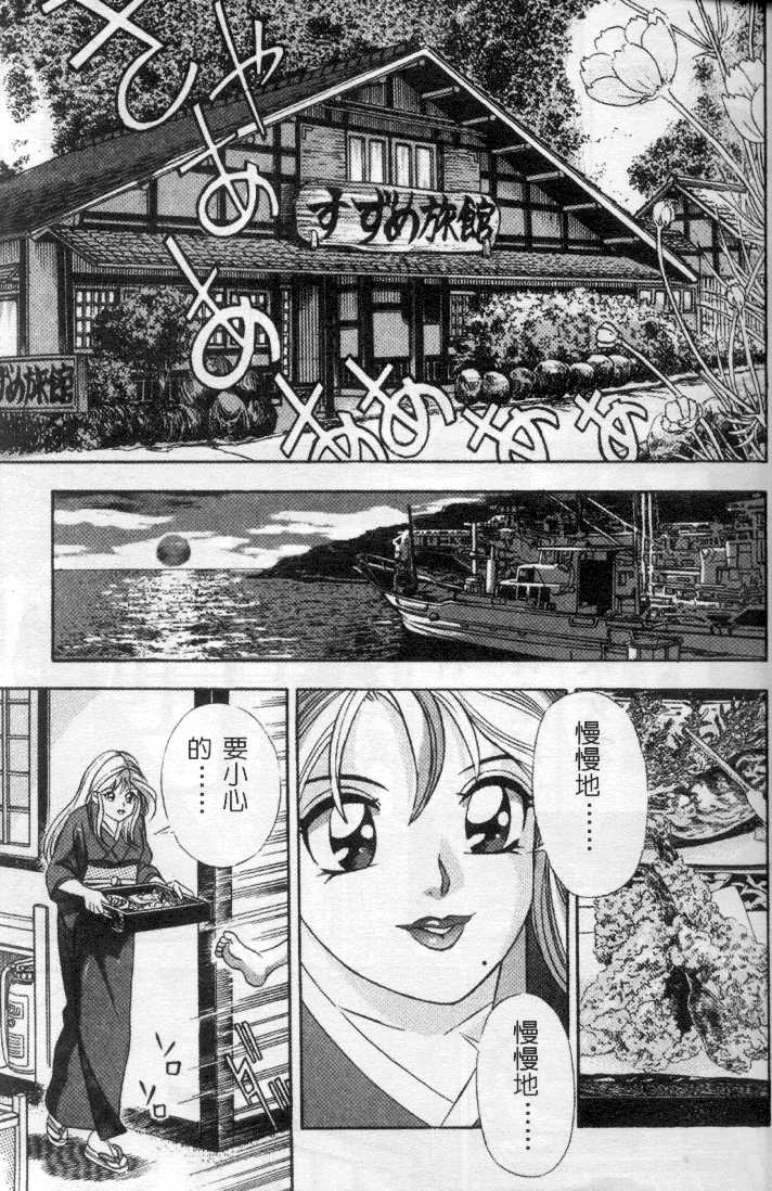 [Cherry Monkey] Ii Yu da na [Chinese] page 25 full