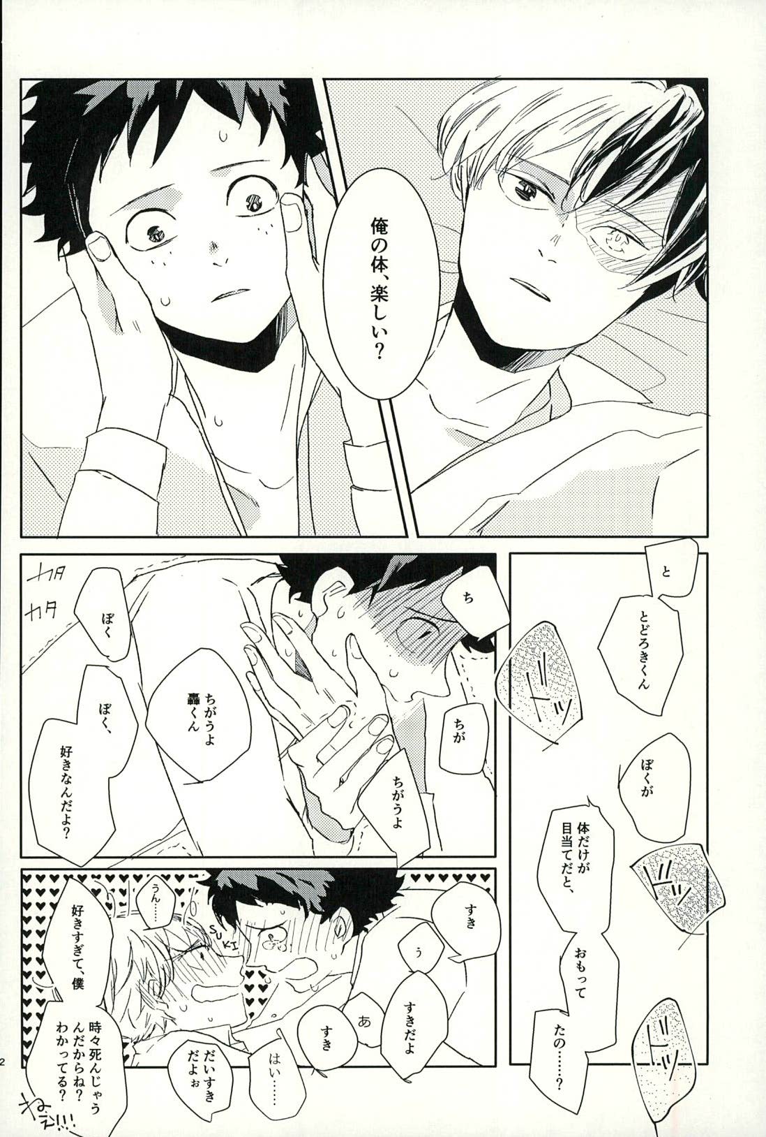 [OZ (Onda Mishima)] Kiss Me Deadly (My Hero Academia) page 11 full