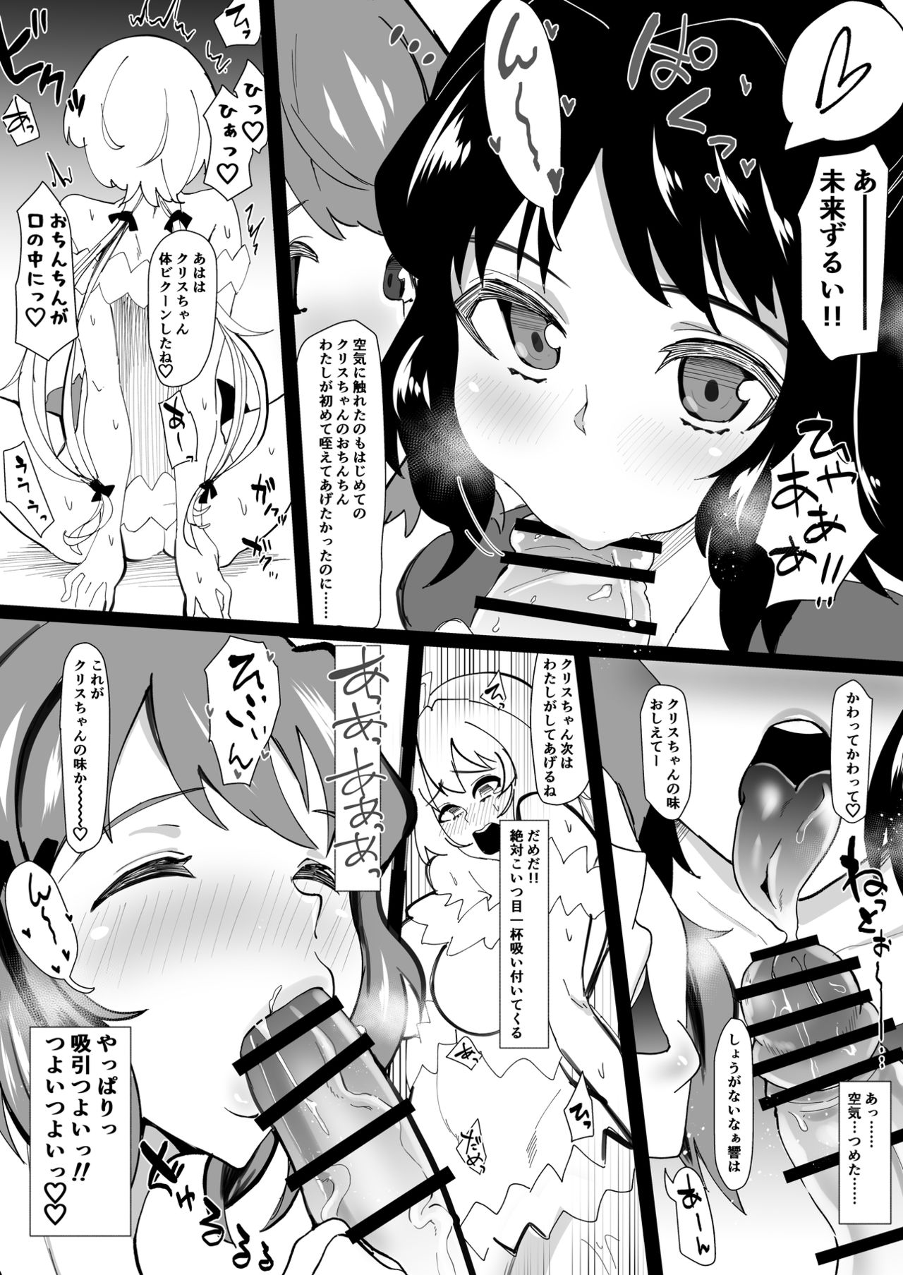 (C95) [Tsutsumorien (Tsutsumori)] Futanari Chris-chan to Futari (Senki Zesshou Symphogear) page 7 full