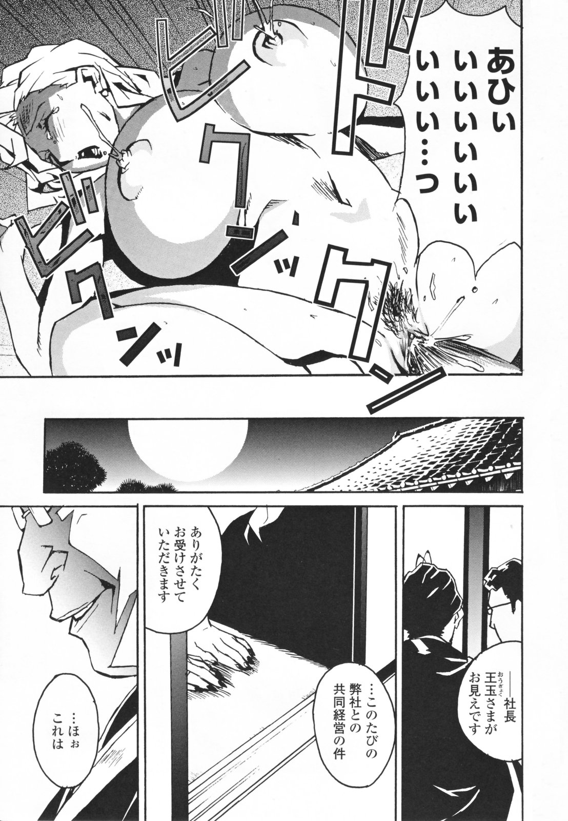 [Miura Takehiro] Topless Injo no Utage page 31 full