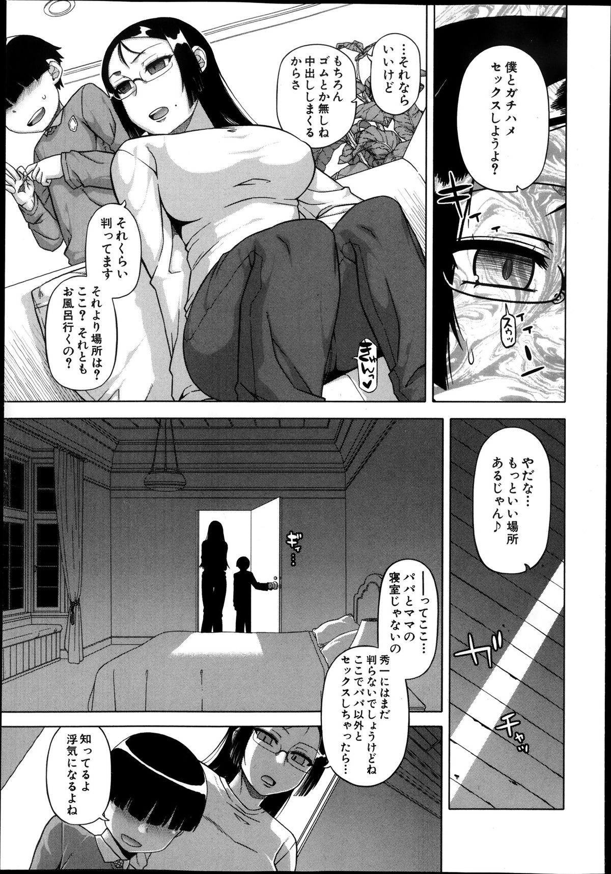[Takatsu] Ousama App Ch.1-5 page 17 full