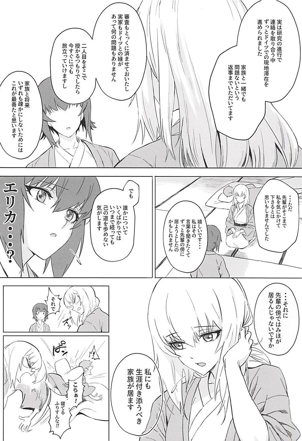 (C94) [SHIOHAMA (Hankotsu max)] ERIKA Vol. 3 (Girls und Panzer) page 53 full