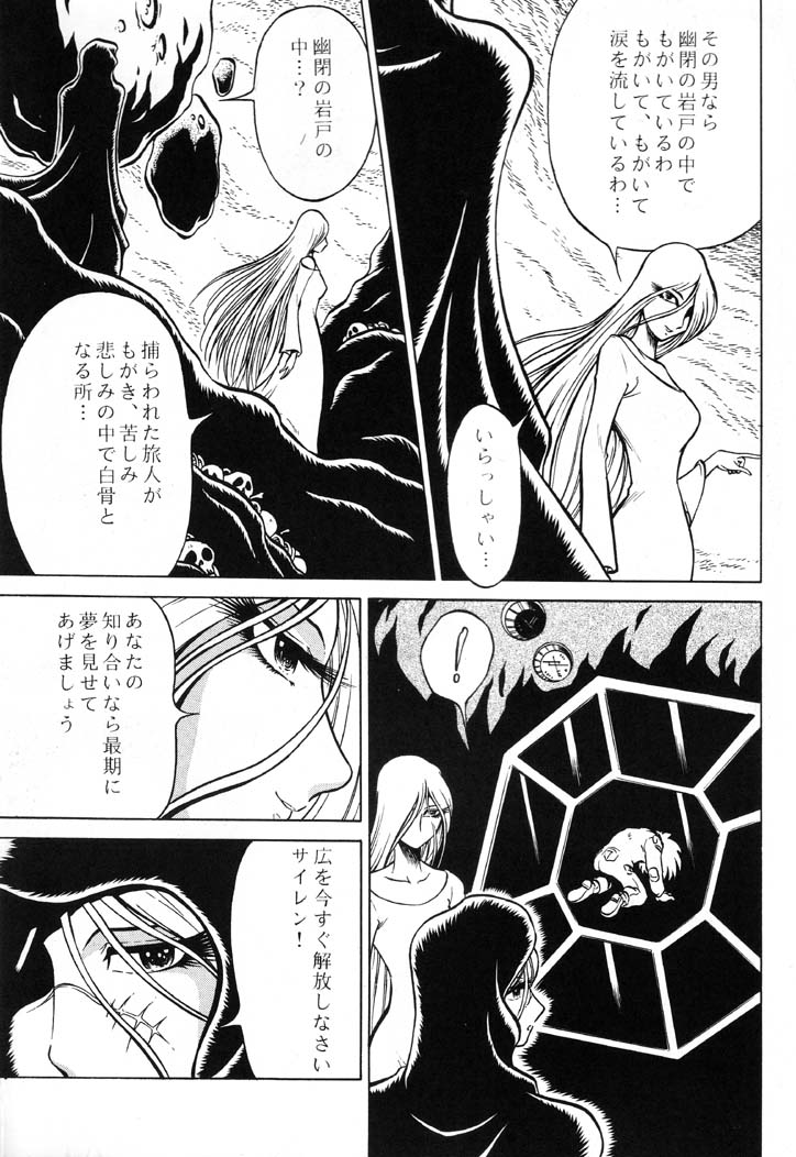 (C61) [Circle Taihei-Tengoku (Aratamaru)] Night Head Emeraldas (Uchuu Kaizoku Captain Herlock [Space Pirate Captain Harlock]) page 6 full