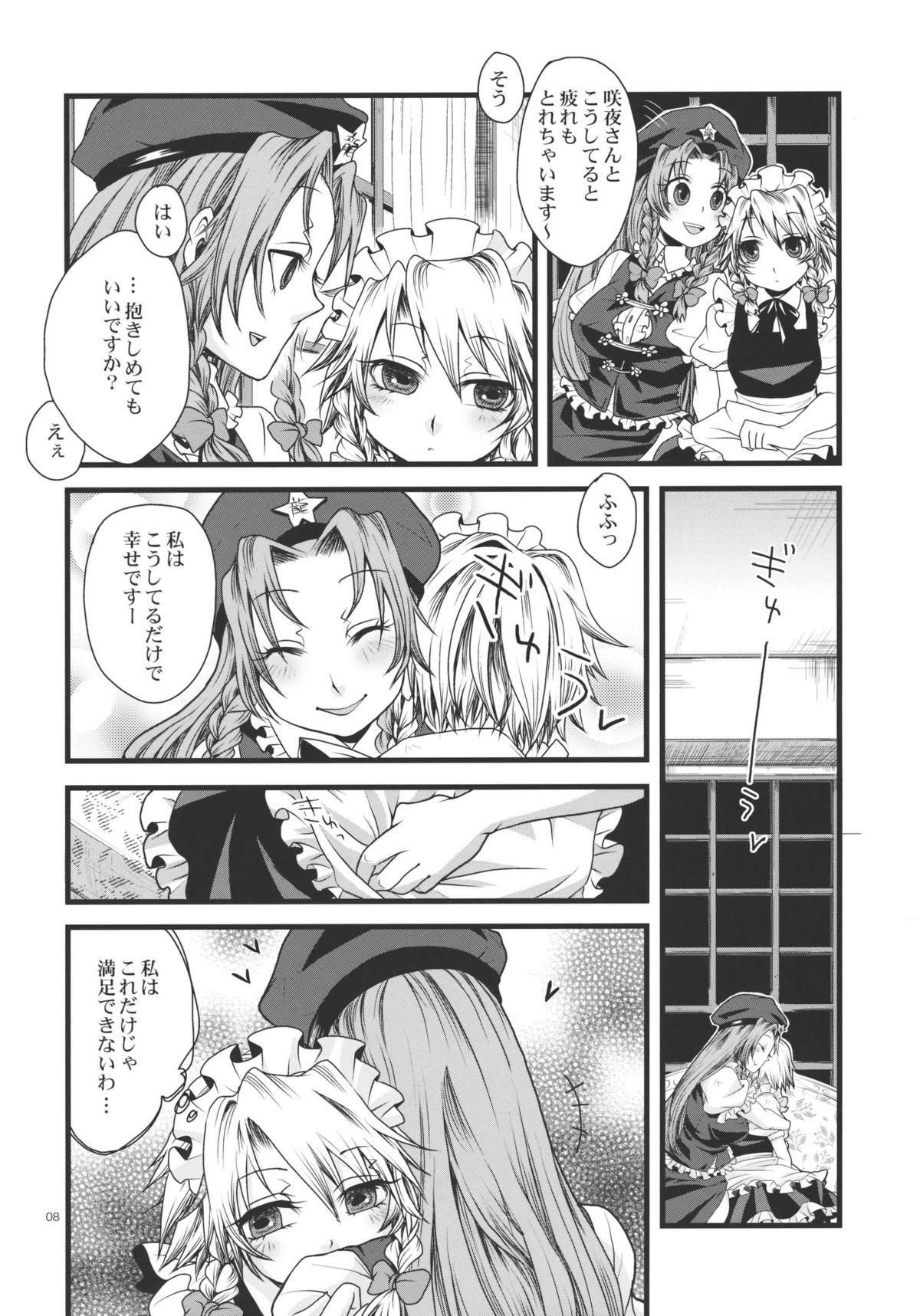 (C79) [Zipper Wrist (Eguchi)] Futanari Koumakan (Touhou Project) page 8 full