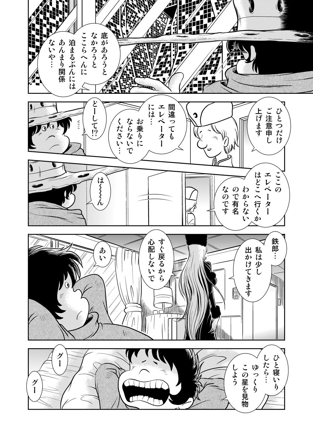 [Kaguya Hime] Maetel Story 8 (Galaxy Express 999) page 12 full