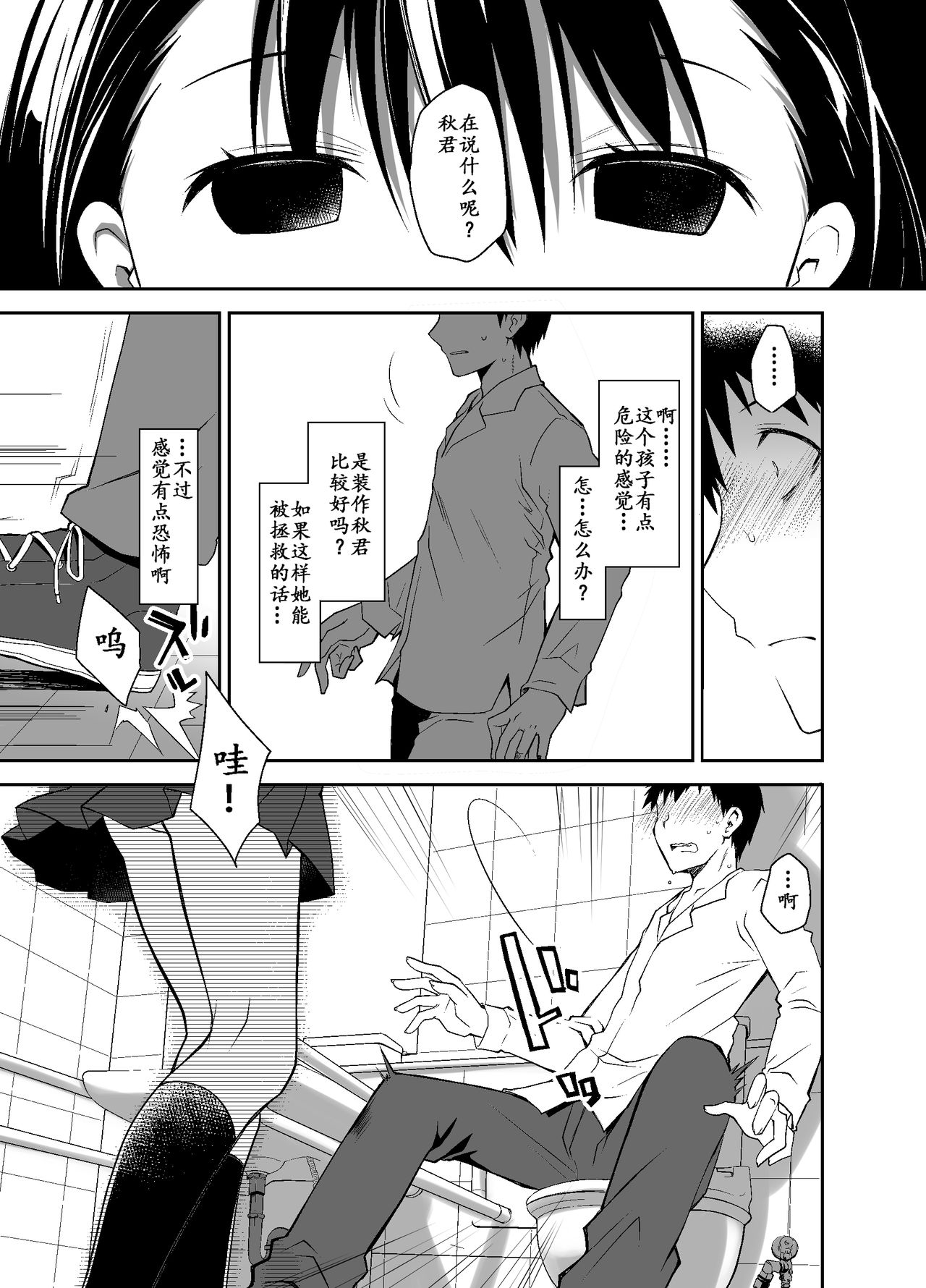 [Ponkotsu Works] Uso no Kimi to Anoko no Himitsu [Chinese] [靴下汉化组] [Digital] page 21 full
