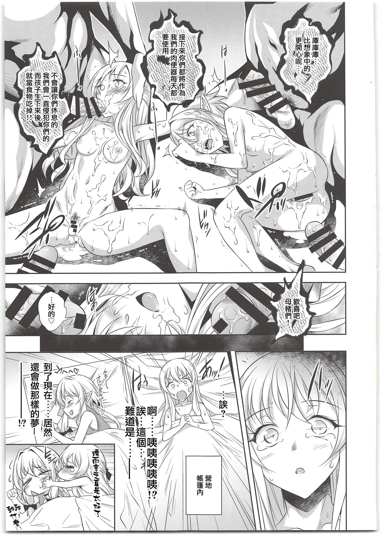 (C95) [P.Y.WORKS (Nyuutora)] sacrifice (Goblin Slayer) [Chinese] [不可视汉化] page 23 full