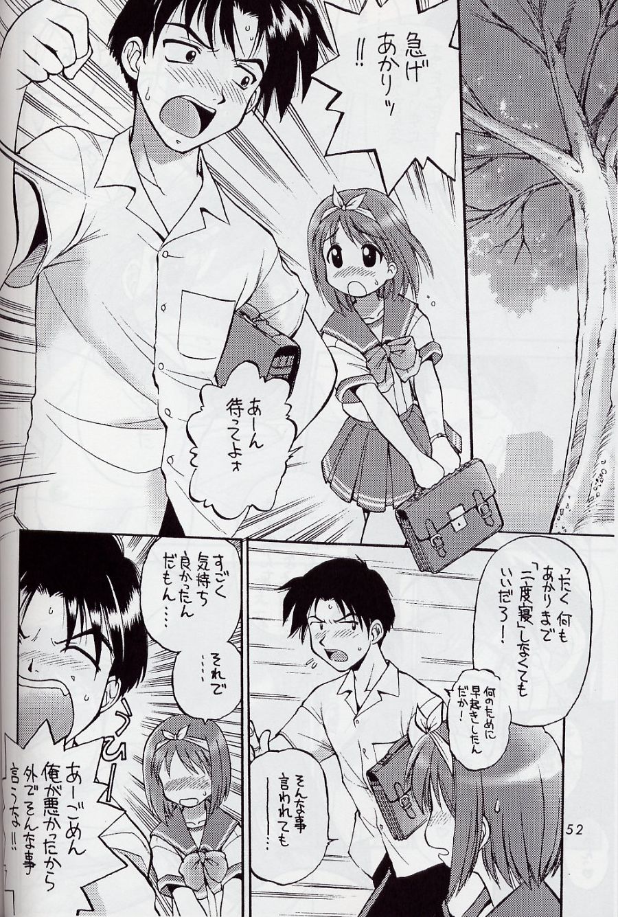 (C62) [Dedepoppo (Ebifly, Neriwasabi)] Mikiri Hassha (ToHeart) page 52 full