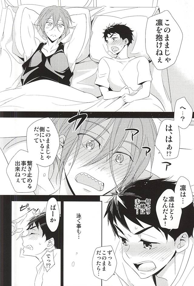 (C88) [kuromorry (morry)] Kimi ga Kodomo ni Natta nara (Free!) page 27 full