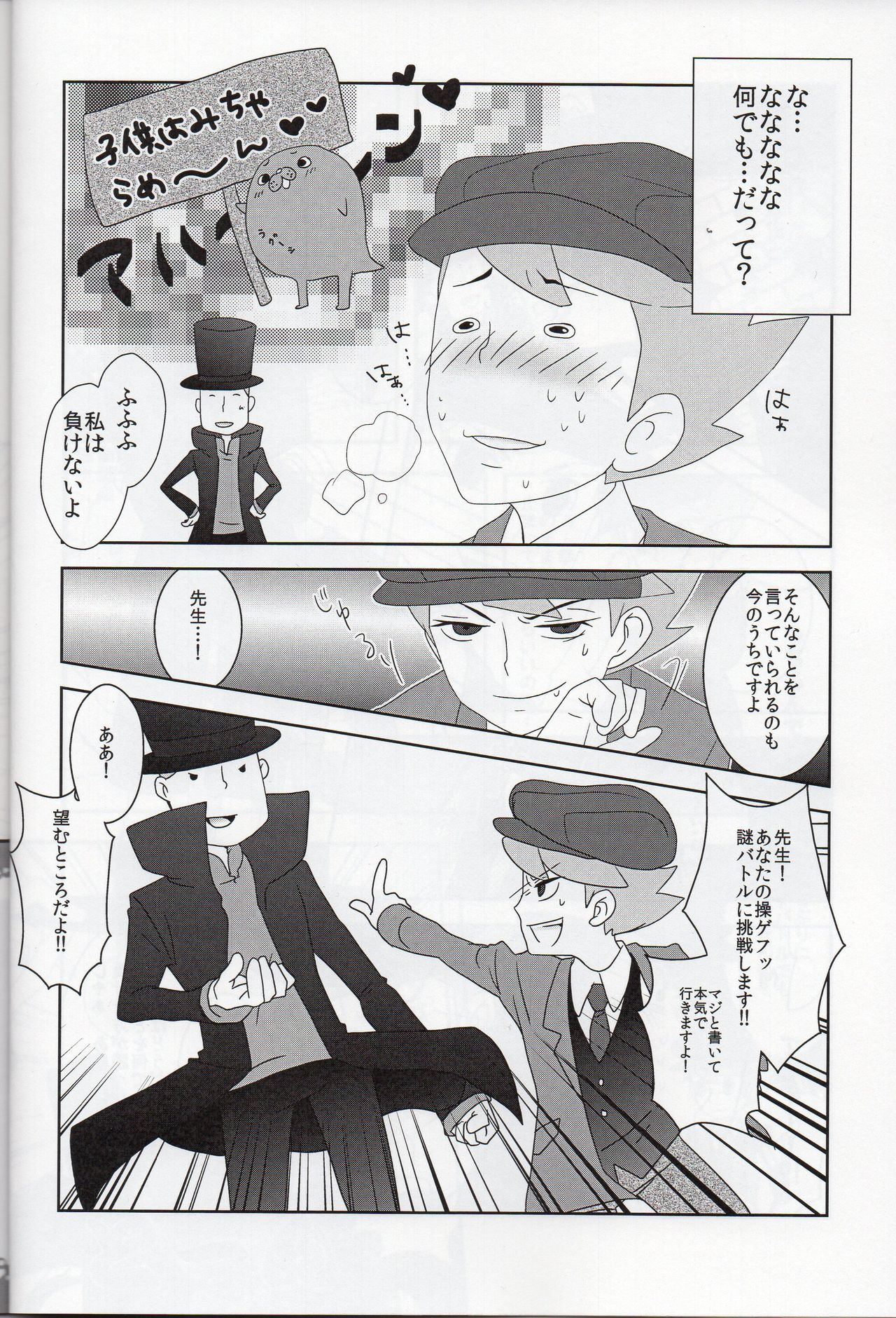 (C79) [Freeplay (Reina, Yashiyo)] Barairo seishun teiden-ki (Professor Layton) page 8 full