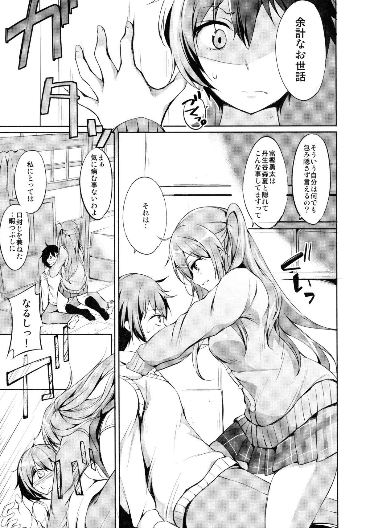 (C84) [Dream Halls! (Tsuzuri)] Moritto Koishite Mori Summer (Chuunibyou Demo Koi ga Shitai!) page 5 full