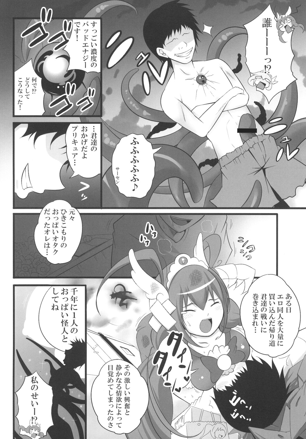 [Mocchidou] Momoki no Oppai wo Shibori Zukusu Hon (Precure!) page 5 full