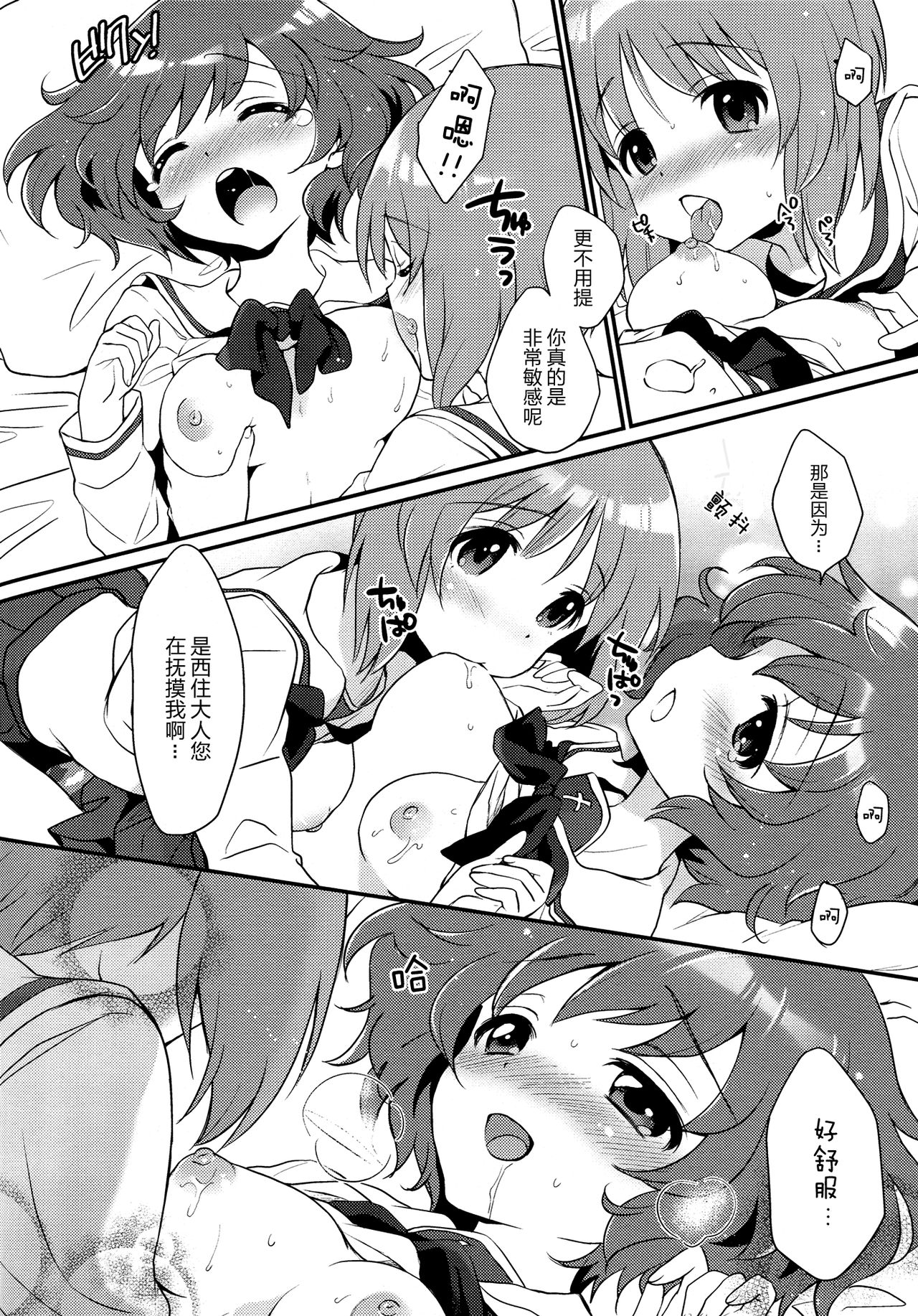 (C83) [ARCH (Plum)] Gunshin to Inu | A War Hero and Her Dog (Girls und Panzer) [Chinese] [加帕里汉化组] page 15 full