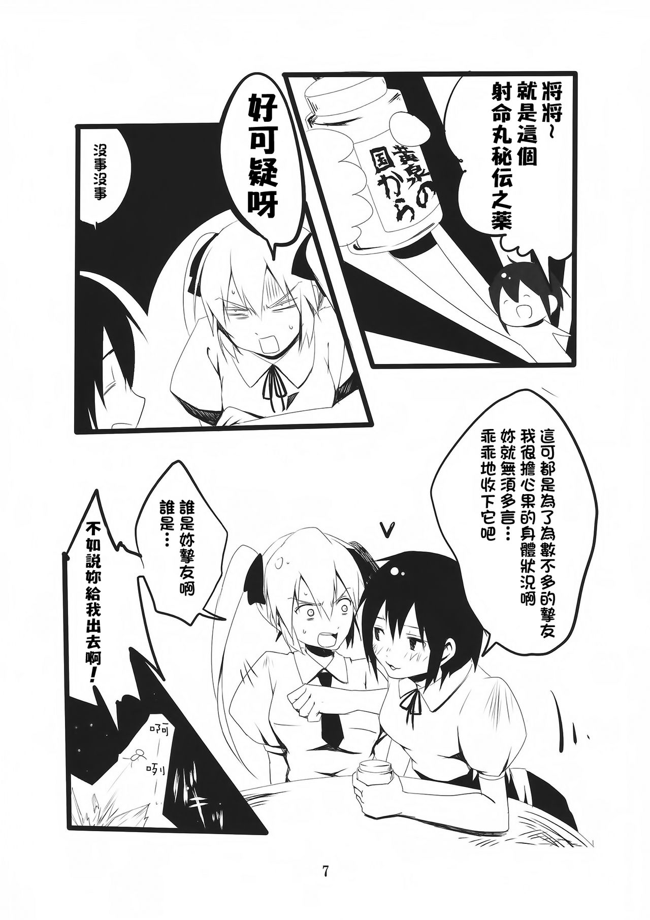 (C87) [Mogulaz (5jack)] Kngs (Touhou Project) [Chinese] [臭鼬娘漢化組] page 9 full