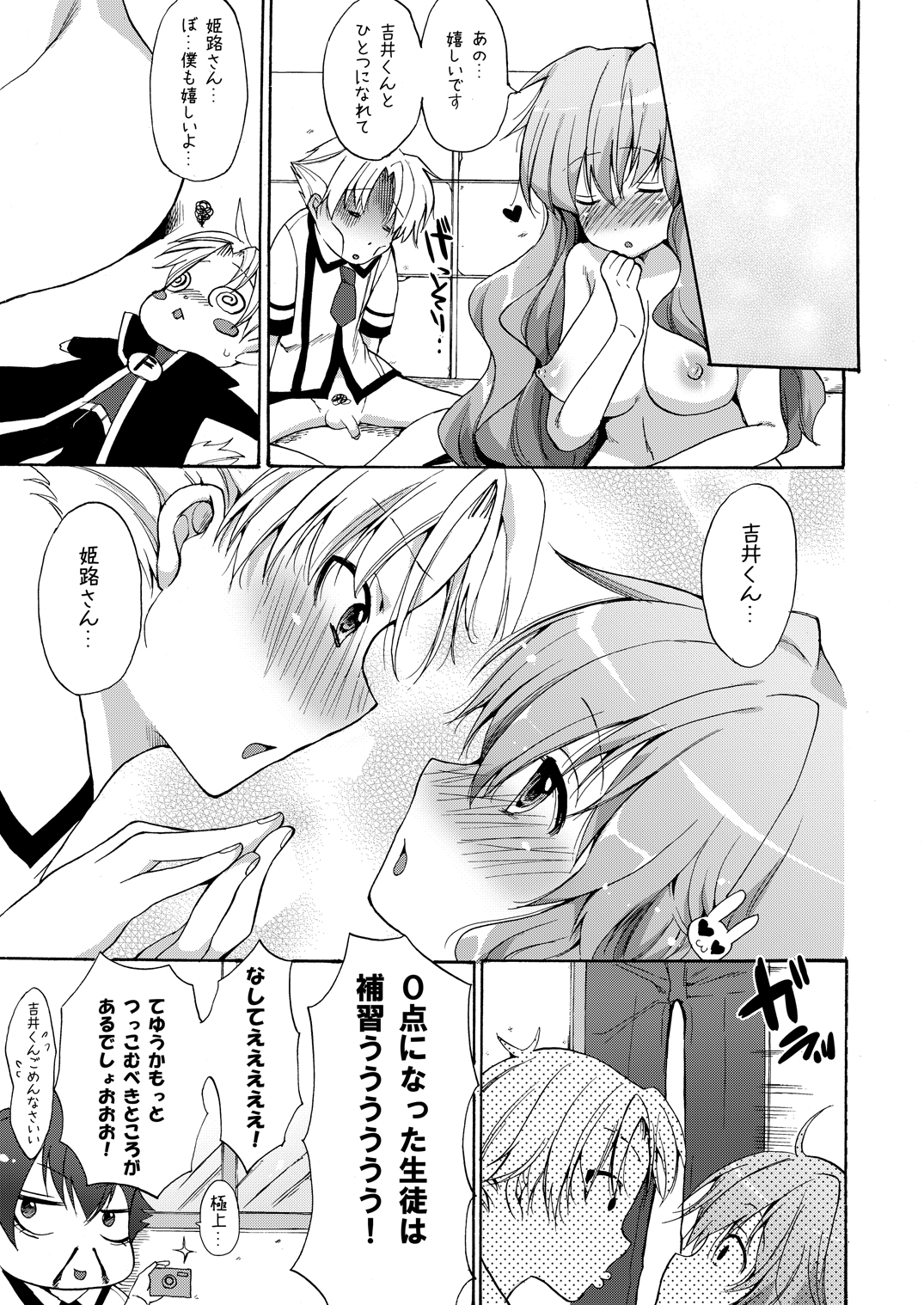 (COMIC1☆4) [Pannacotta (Shono Kotaro)] Baka to Test to Seikanjuu (Baka to Test to Shoukanjuu) page 24 full