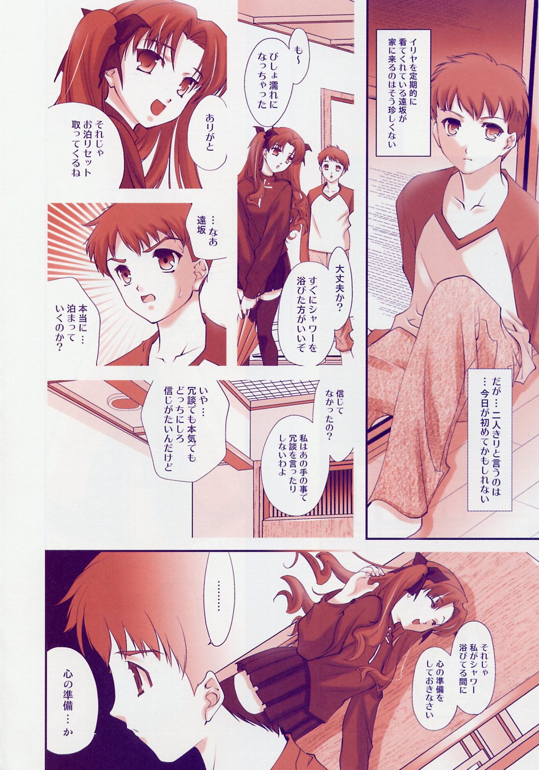 (C67) [Renai Mangaka (Naruse Hirofumi)] SLASH 4 (Fate/stay night) page 17 full