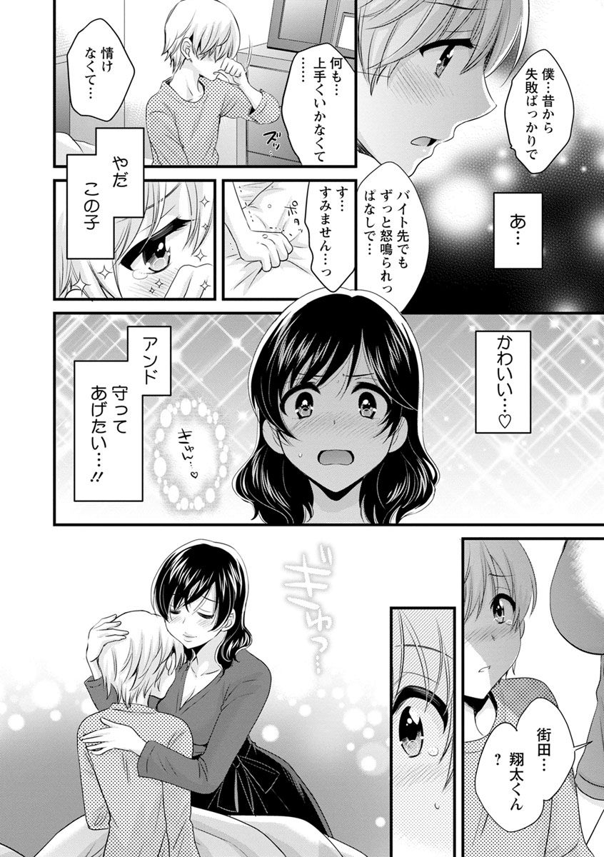 [Pon Takahanada] Ottori Midara na Mikami-san [Digital] page 12 full