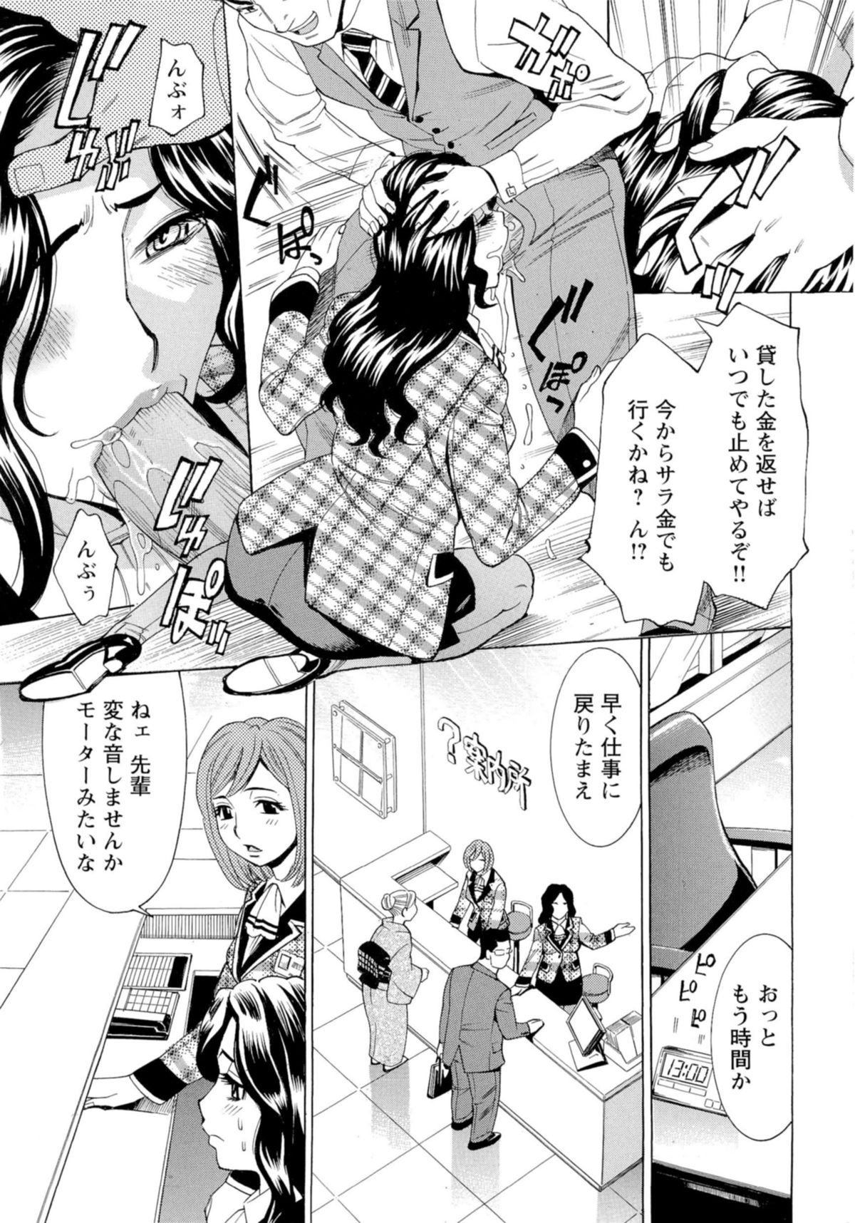 [Makibe Kataru] Inran Seifuku Hame Nikki page 9 full