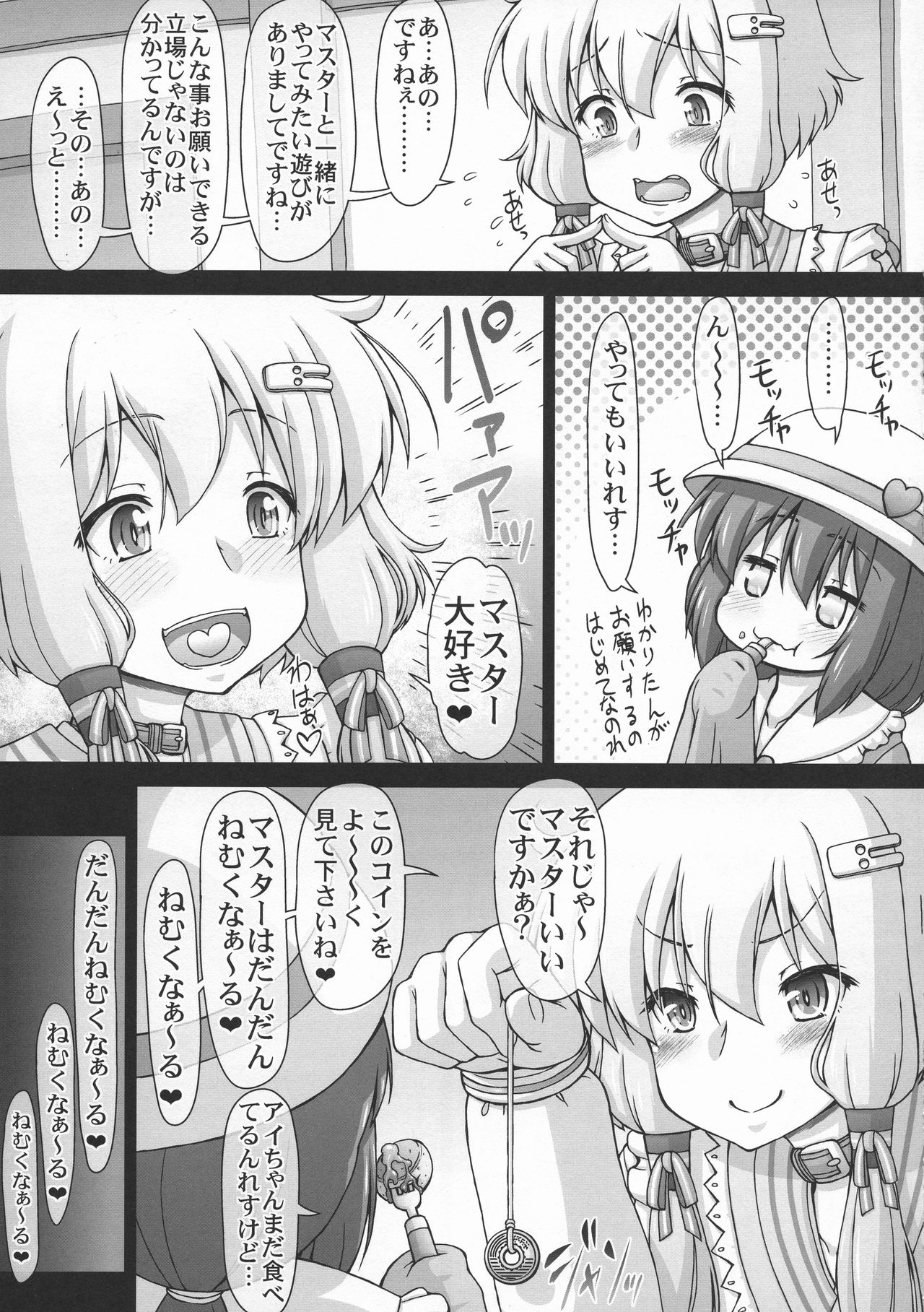 (C94) [CIRCLE ENERGY (Imaki Hitotose)] Yukari-chin Akari-chin Paradise (VOICEROID) page 9 full