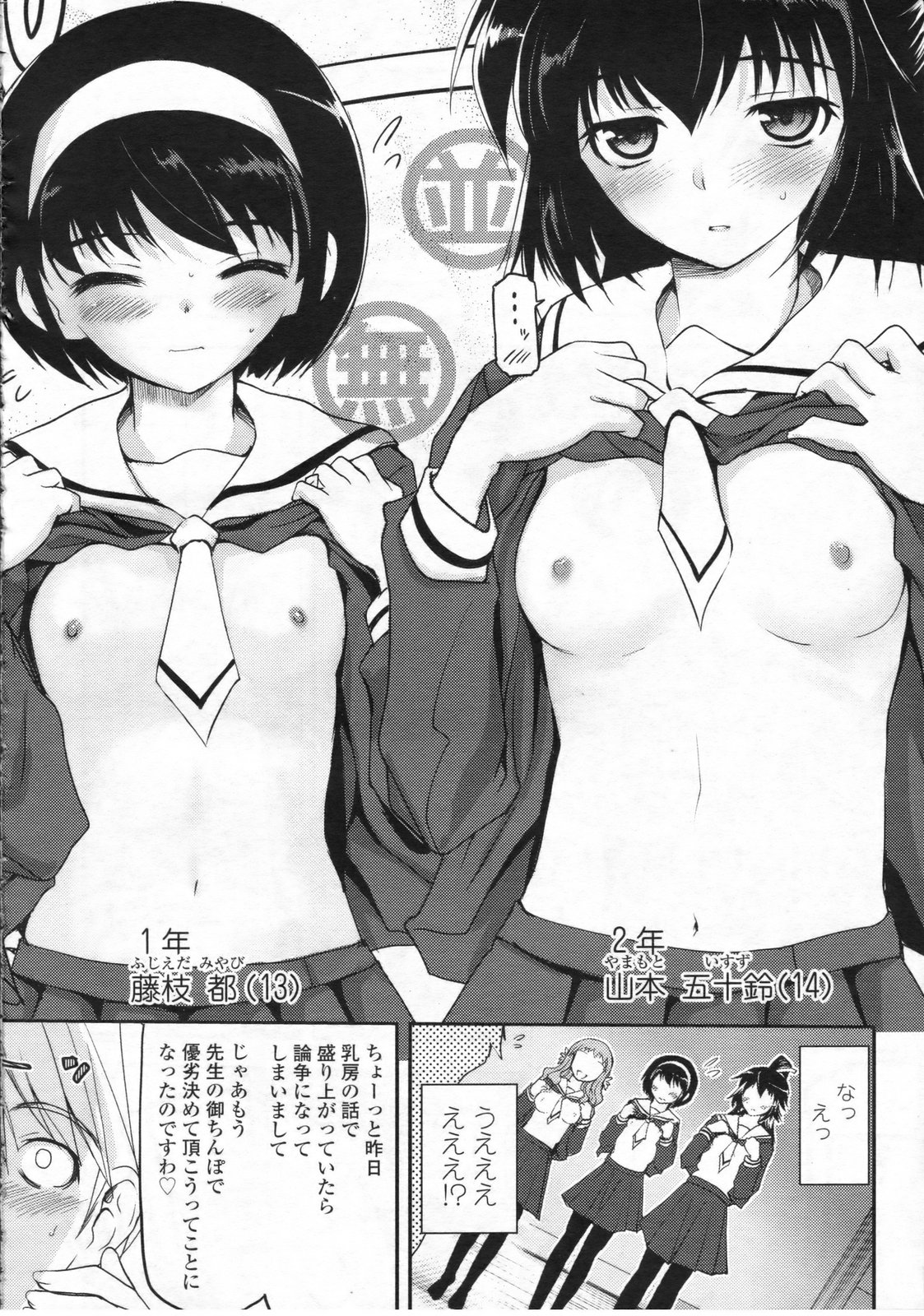 [Tsukiyoshi Hiroki] Shoujo-tachi no Sadism page 29 full