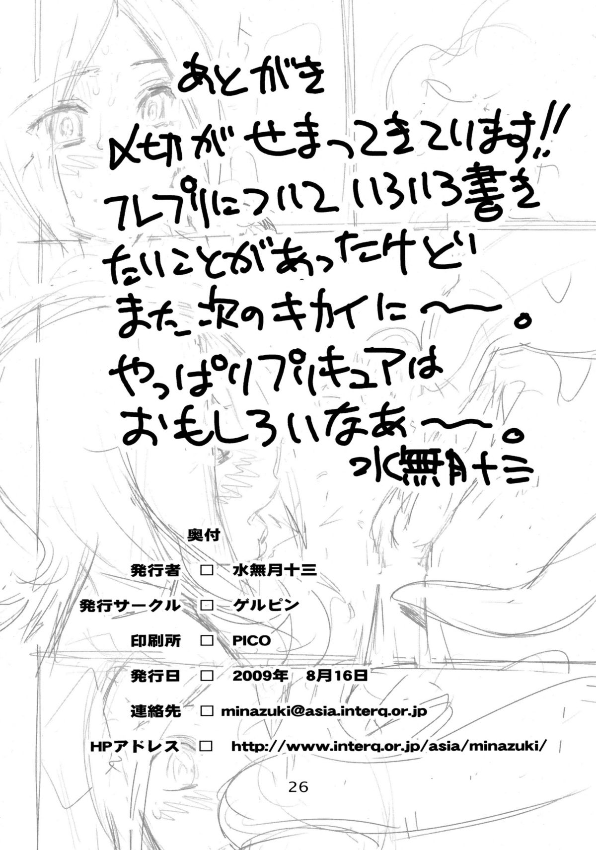(C76) [Gerupin (Minazuki Juuzou)] Setsuna, Shokushu Ingi | Setsuna-Wet Fun with Tentacles of Lust (Fresh Precure) [English] page 25 full