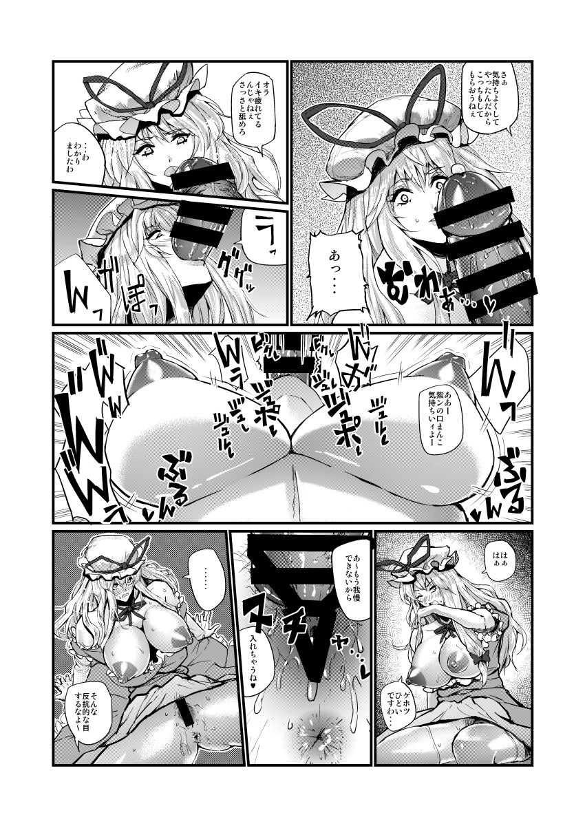 [masa] としあき合同誌6 (Touhou Project) [Digital] page 5 full