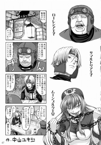 (COMIC1☆3) [Nagaredamaya (Various)] DQN.BLUE (Dragon Quest of Nakedness. BLUE) (Dragon Quest) - page 46
