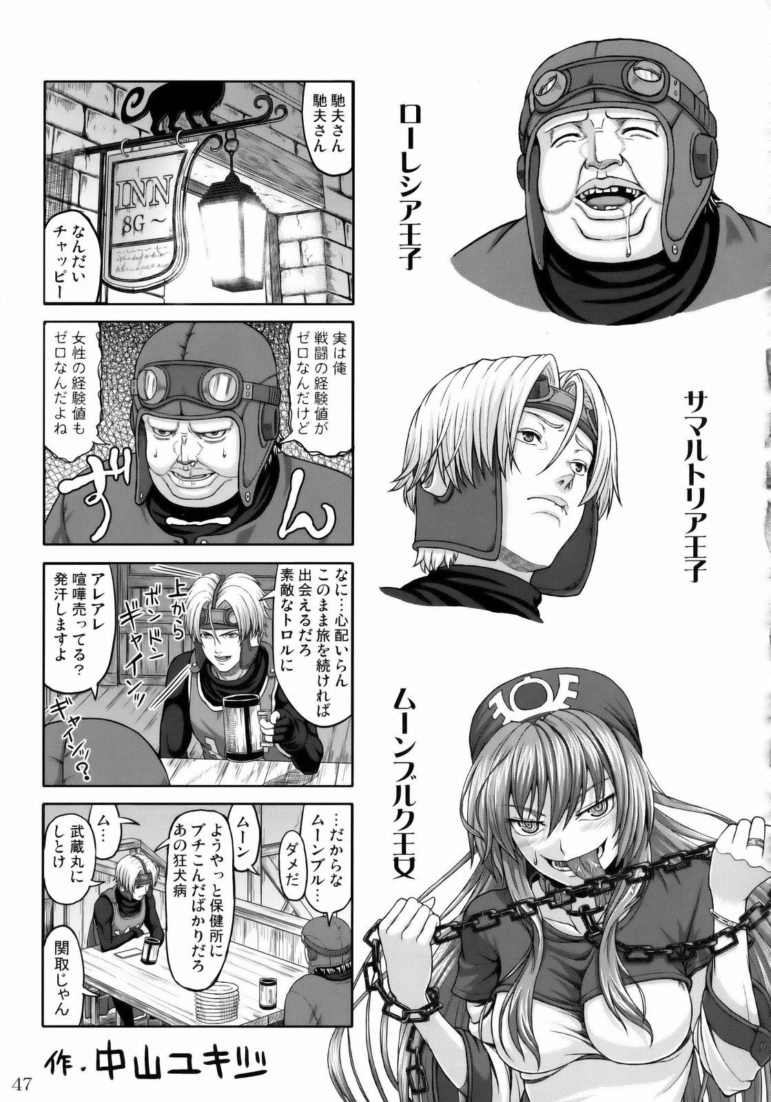 (COMIC1☆3) [Nagaredamaya (Various)] DQN.BLUE (Dragon Quest of Nakedness. BLUE) (Dragon Quest) page 46 full